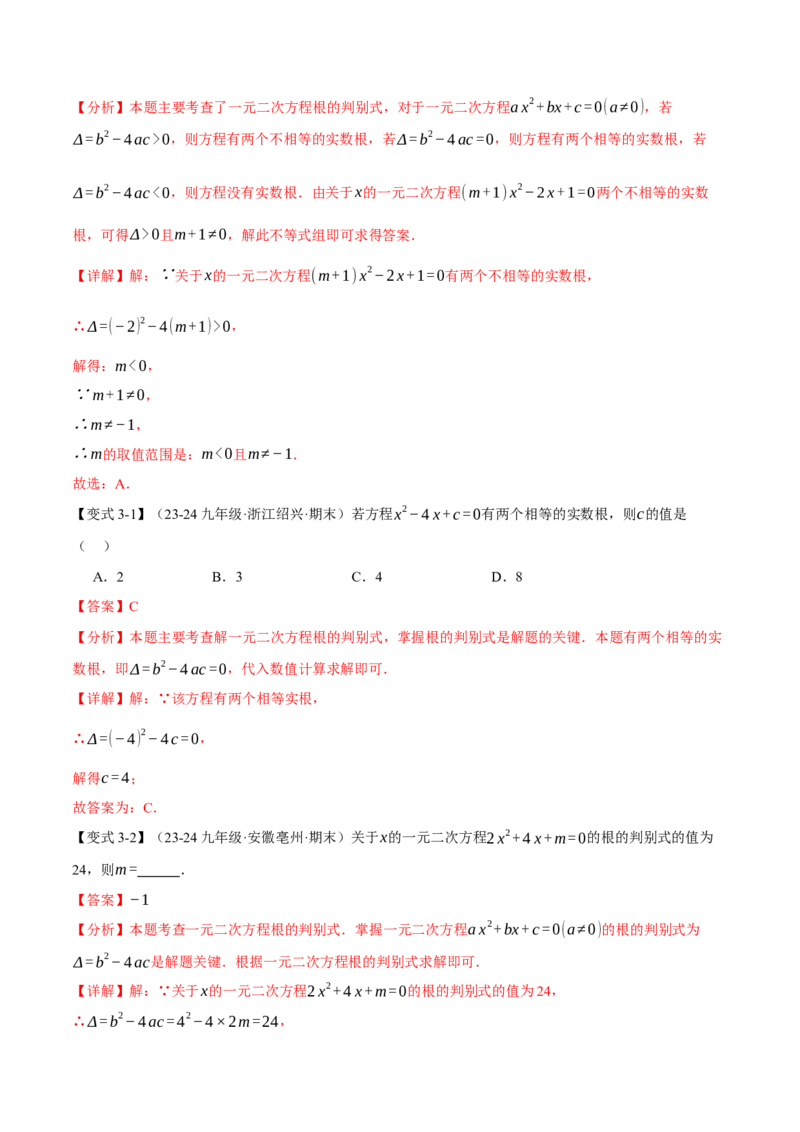 专题21.3根的判别式（十大题型）（举一反三）（人教版）（教师版）_人教版数学九年级上册_版本二_九年级数学上册（人教版）_母题专项-U66_2025版