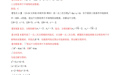 专题21.3根的判别式（十大题型）（举一反三）（人教版）（教师版）_人教版数学九年级上册_版本二_九年级数学上册（人教版）_母题专项-U66_2025版