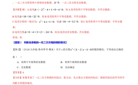 专题21.3根的判别式（十大题型）（举一反三）（人教版）（教师版）_人教版数学九年级上册_版本二_九年级数学上册（人教版）_母题专项-U66_2025版
