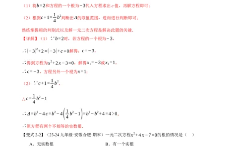 专题21.3根的判别式（十大题型）（举一反三）（人教版）（教师版）_人教版数学九年级上册_版本二_九年级数学上册（人教版）_母题专项-U66_2025版