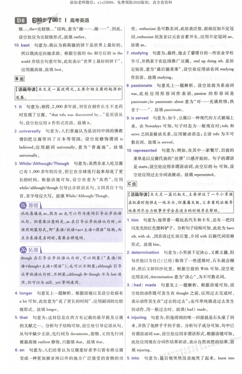 答案~英语_高中三年全科资料_高中_高中1_2026版高考必刷题《600分考点700分考法》9科全套_2026版600分考点700分考法英语