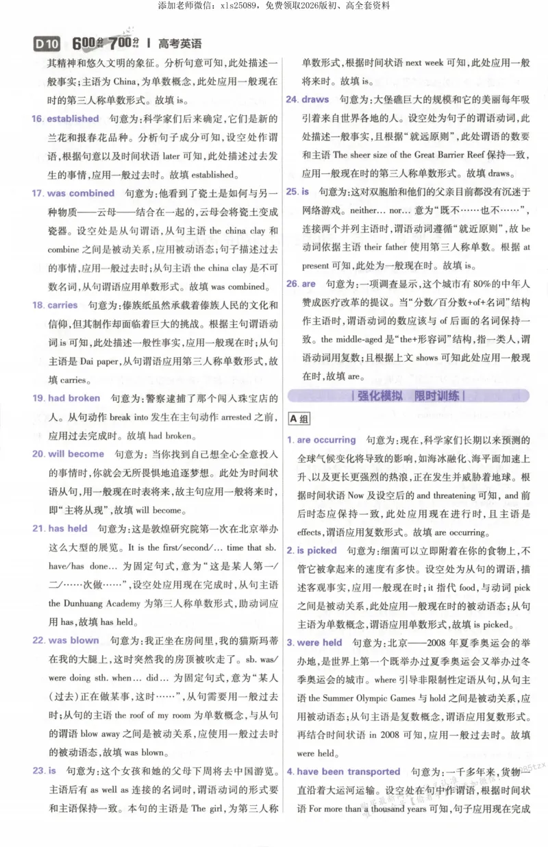 答案~英语_高中三年全科资料_高中_高中1_2026版高考必刷题《600分考点700分考法》9科全套_2026版600分考点700分考法英语