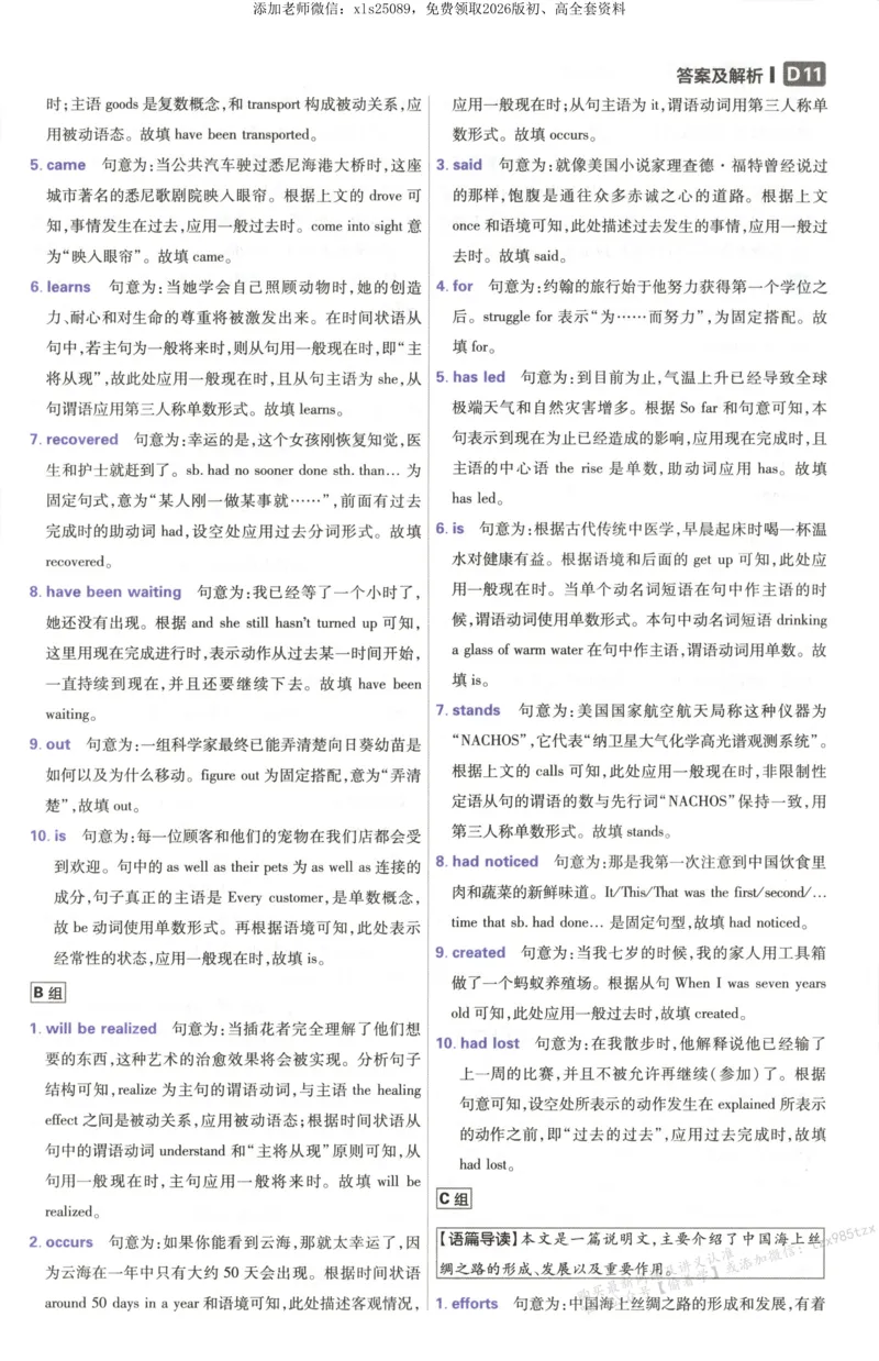答案~英语_高中三年全科资料_高中_高中1_2026版高考必刷题《600分考点700分考法》9科全套_2026版600分考点700分考法英语