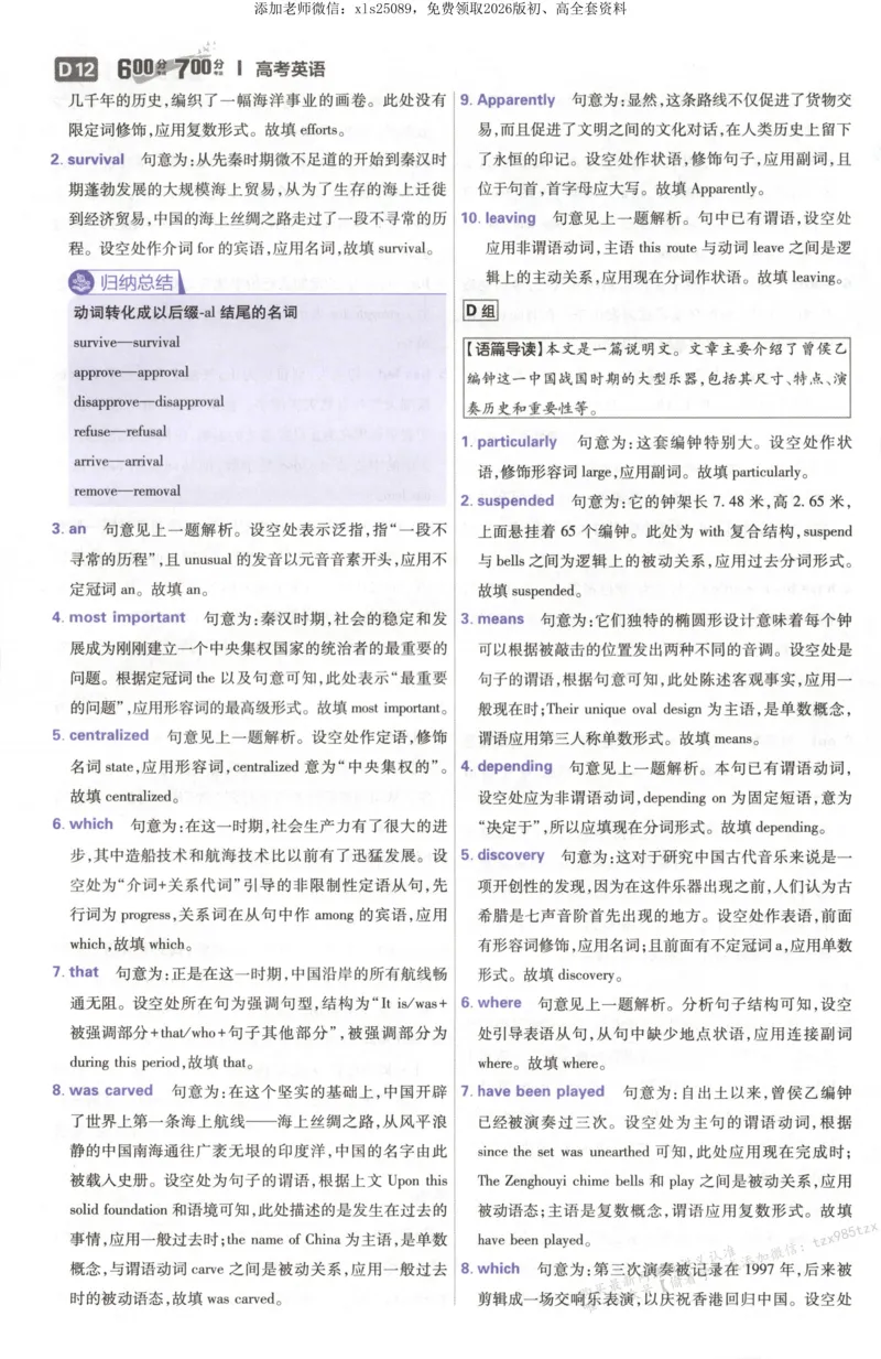 答案~英语_高中三年全科资料_高中_高中1_2026版高考必刷题《600分考点700分考法》9科全套_2026版600分考点700分考法英语