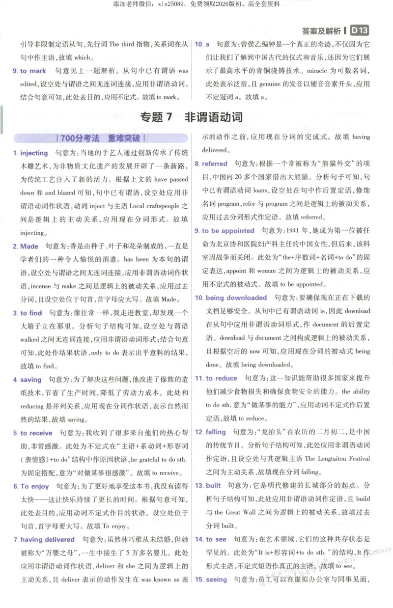 答案~英语_高中三年全科资料_高中_高中1_2026版高考必刷题《600分考点700分考法》9科全套_2026版600分考点700分考法英语