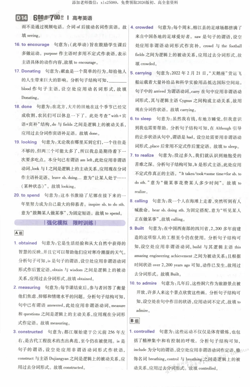 答案~英语_高中三年全科资料_高中_高中1_2026版高考必刷题《600分考点700分考法》9科全套_2026版600分考点700分考法英语