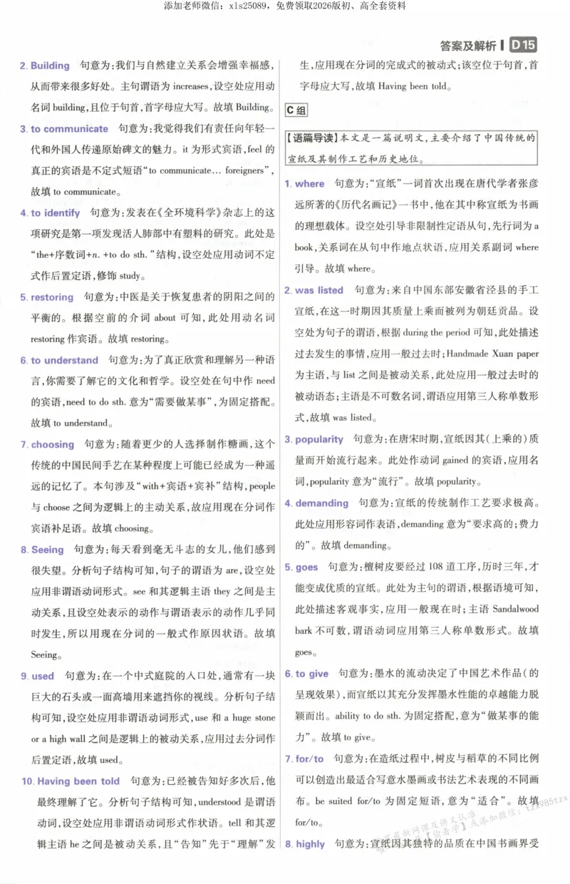 答案~英语_高中三年全科资料_高中_高中1_2026版高考必刷题《600分考点700分考法》9科全套_2026版600分考点700分考法英语