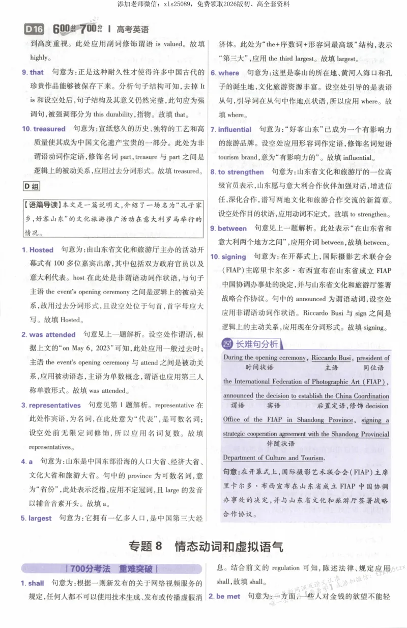 答案~英语_高中三年全科资料_高中_高中1_2026版高考必刷题《600分考点700分考法》9科全套_2026版600分考点700分考法英语