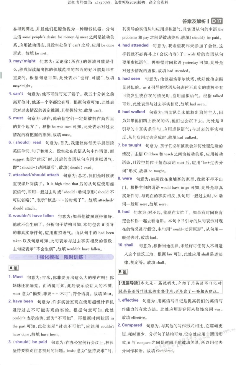 答案~英语_高中三年全科资料_高中_高中1_2026版高考必刷题《600分考点700分考法》9科全套_2026版600分考点700分考法英语