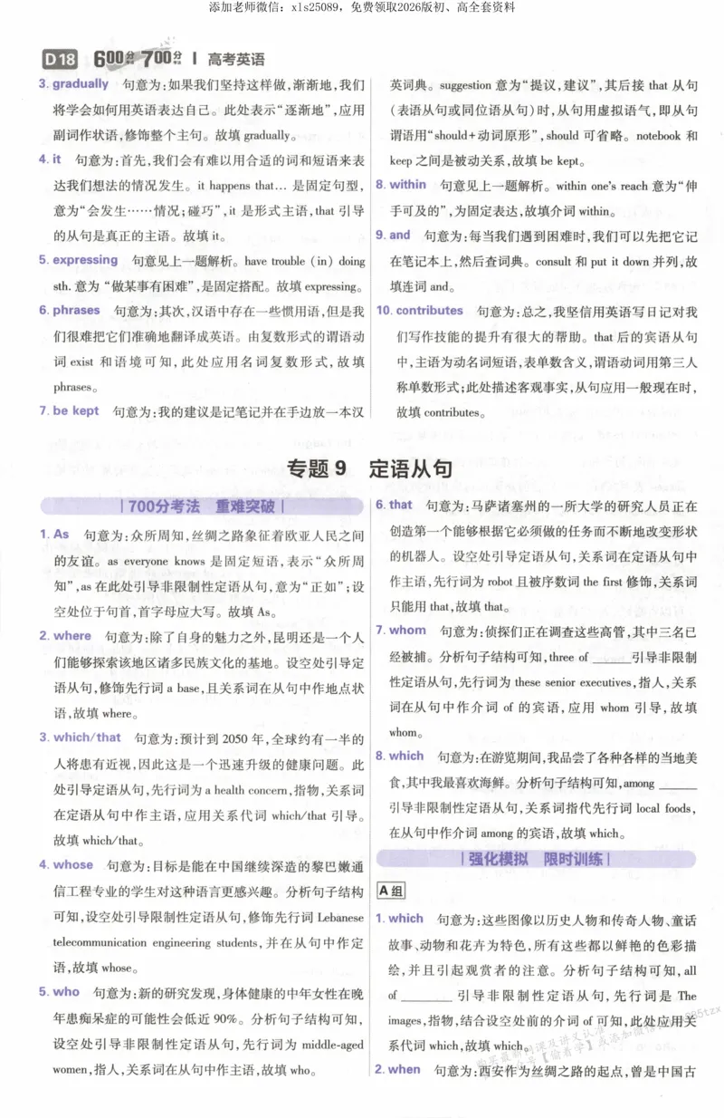 答案~英语_高中三年全科资料_高中_高中1_2026版高考必刷题《600分考点700分考法》9科全套_2026版600分考点700分考法英语
