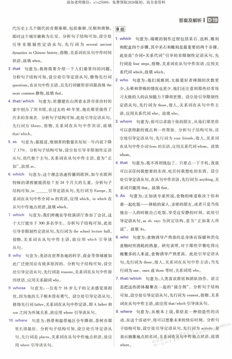 答案~英语_高中三年全科资料_高中_高中1_2026版高考必刷题《600分考点700分考法》9科全套_2026版600分考点700分考法英语