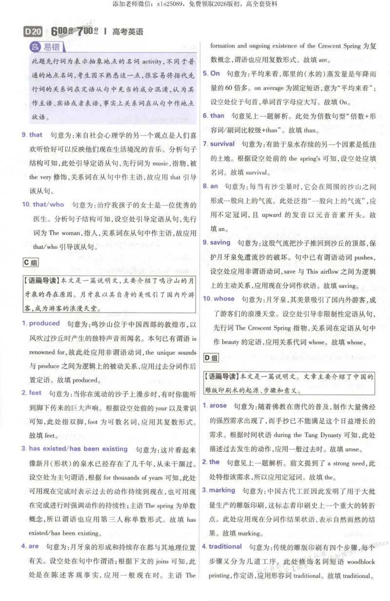 答案~英语_高中三年全科资料_高中_高中1_2026版高考必刷题《600分考点700分考法》9科全套_2026版600分考点700分考法英语