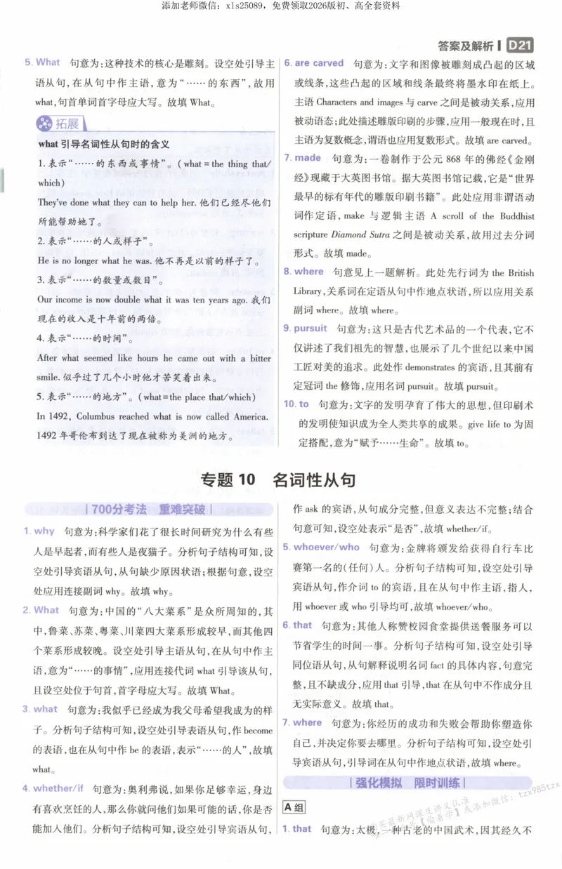 答案~英语_高中三年全科资料_高中_高中1_2026版高考必刷题《600分考点700分考法》9科全套_2026版600分考点700分考法英语