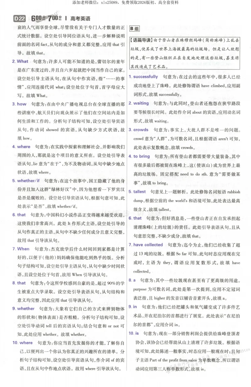 答案~英语_高中三年全科资料_高中_高中1_2026版高考必刷题《600分考点700分考法》9科全套_2026版600分考点700分考法英语