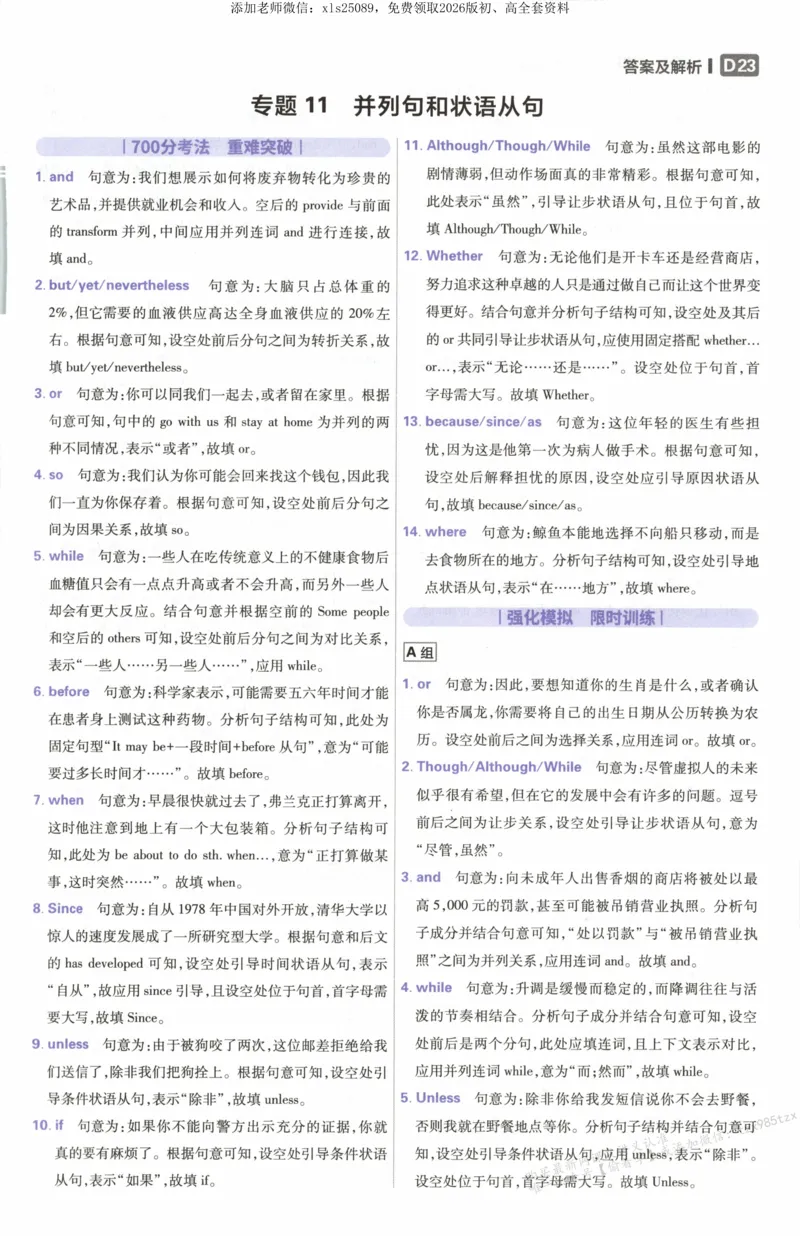 答案~英语_高中三年全科资料_高中_高中1_2026版高考必刷题《600分考点700分考法》9科全套_2026版600分考点700分考法英语