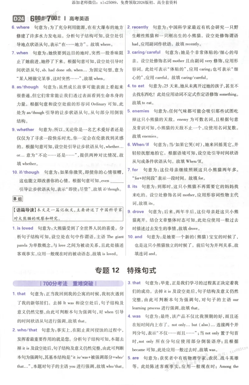 答案~英语_高中三年全科资料_高中_高中1_2026版高考必刷题《600分考点700分考法》9科全套_2026版600分考点700分考法英语