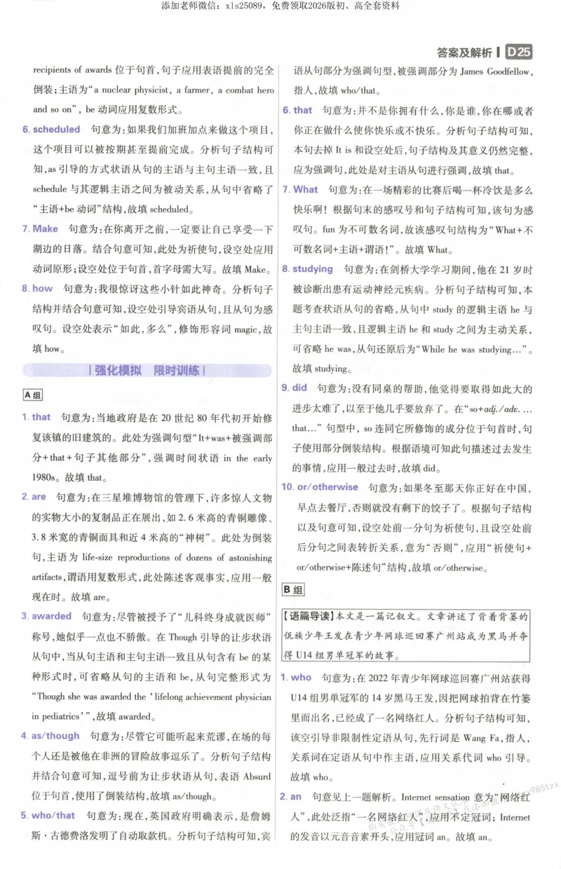 答案~英语_高中三年全科资料_高中_高中1_2026版高考必刷题《600分考点700分考法》9科全套_2026版600分考点700分考法英语