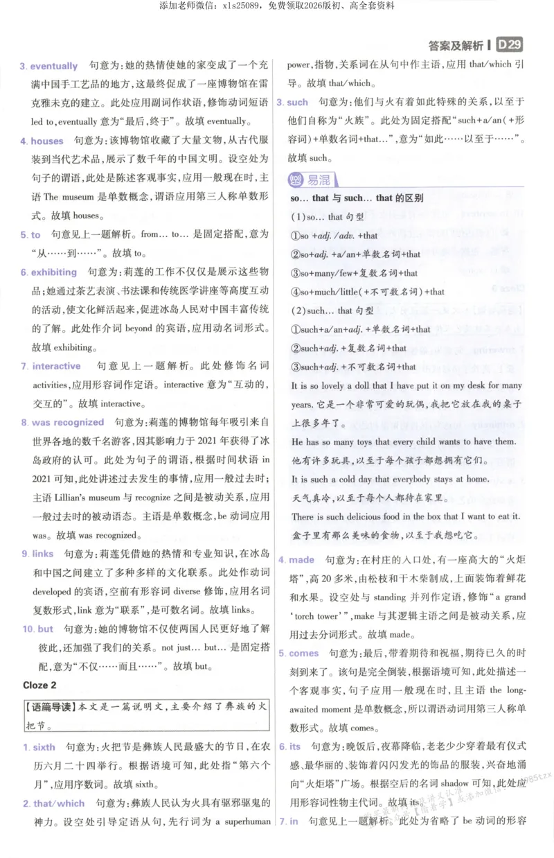 答案~英语_高中三年全科资料_高中_高中1_2026版高考必刷题《600分考点700分考法》9科全套_2026版600分考点700分考法英语