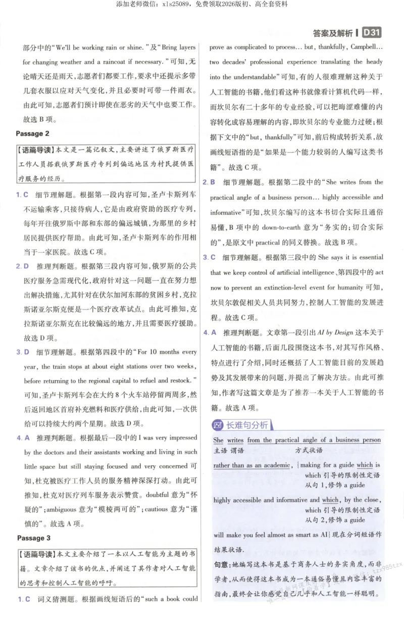 答案~英语_高中三年全科资料_高中_高中1_2026版高考必刷题《600分考点700分考法》9科全套_2026版600分考点700分考法英语