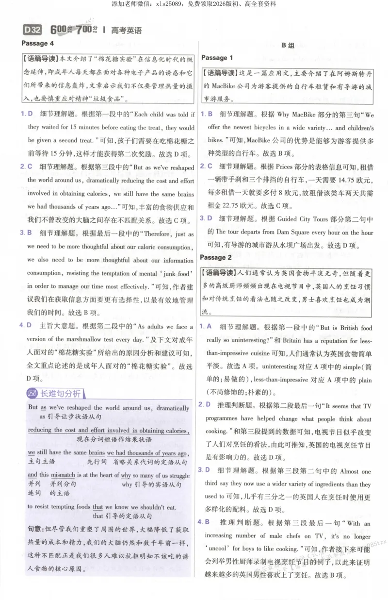 答案~英语_高中三年全科资料_高中_高中1_2026版高考必刷题《600分考点700分考法》9科全套_2026版600分考点700分考法英语