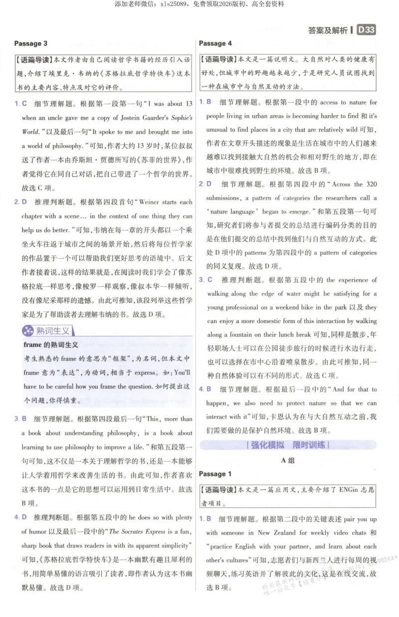 答案~英语_高中三年全科资料_高中_高中1_2026版高考必刷题《600分考点700分考法》9科全套_2026版600分考点700分考法英语