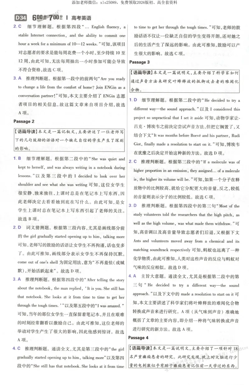 答案~英语_高中三年全科资料_高中_高中1_2026版高考必刷题《600分考点700分考法》9科全套_2026版600分考点700分考法英语