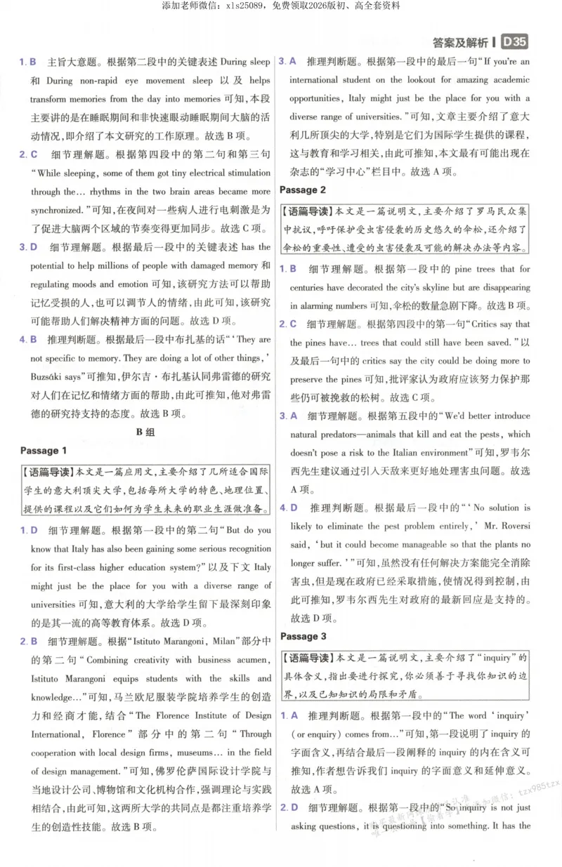 答案~英语_高中三年全科资料_高中_高中1_2026版高考必刷题《600分考点700分考法》9科全套_2026版600分考点700分考法英语