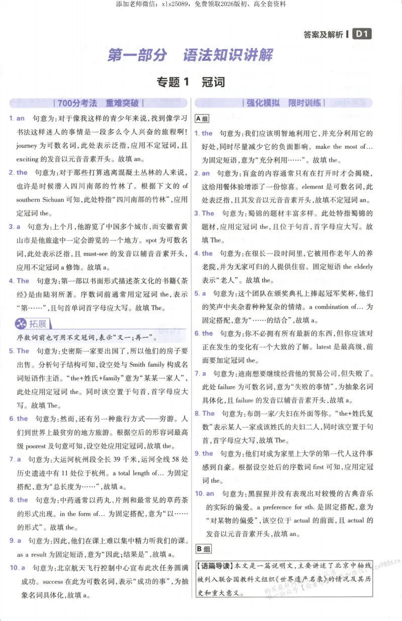 答案~英语_高中三年全科资料_高中_高中1_2026版高考必刷题《600分考点700分考法》9科全套_2026版600分考点700分考法英语