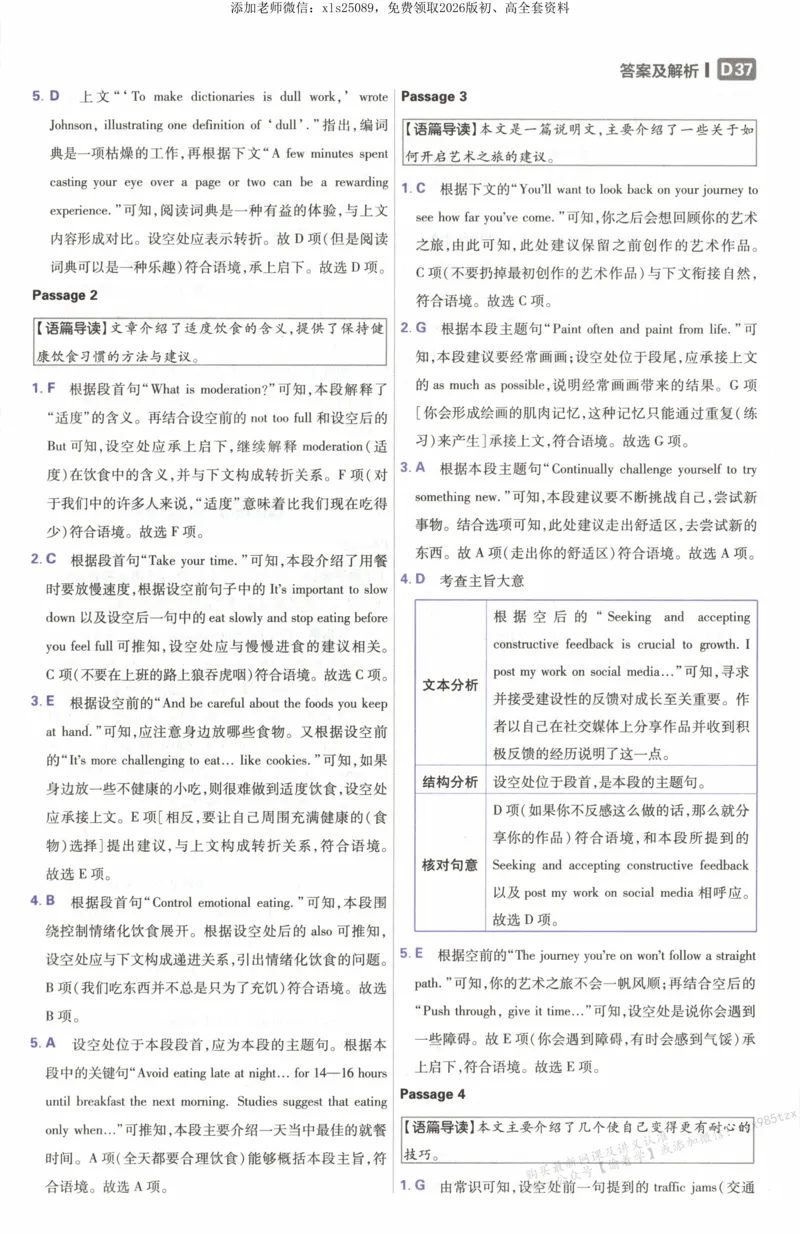 答案~英语_高中三年全科资料_高中_高中1_2026版高考必刷题《600分考点700分考法》9科全套_2026版600分考点700分考法英语