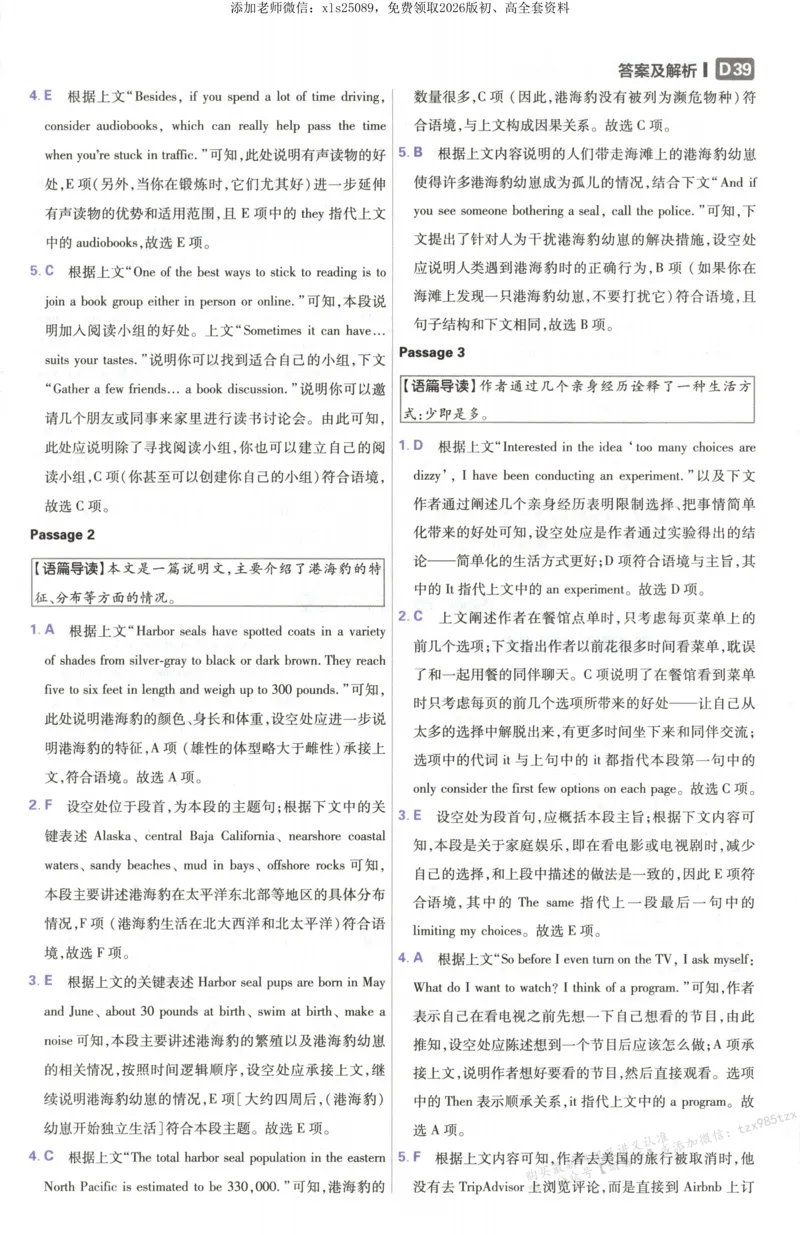 答案~英语_高中三年全科资料_高中_高中1_2026版高考必刷题《600分考点700分考法》9科全套_2026版600分考点700分考法英语