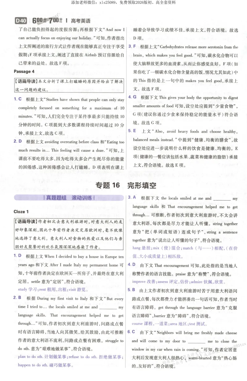 答案~英语_高中三年全科资料_高中_高中1_2026版高考必刷题《600分考点700分考法》9科全套_2026版600分考点700分考法英语