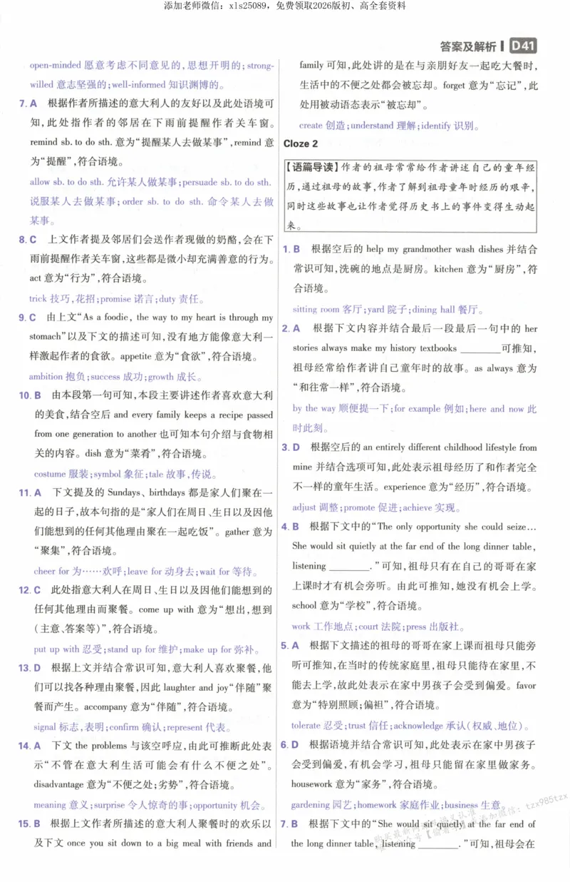 答案~英语_高中三年全科资料_高中_高中1_2026版高考必刷题《600分考点700分考法》9科全套_2026版600分考点700分考法英语