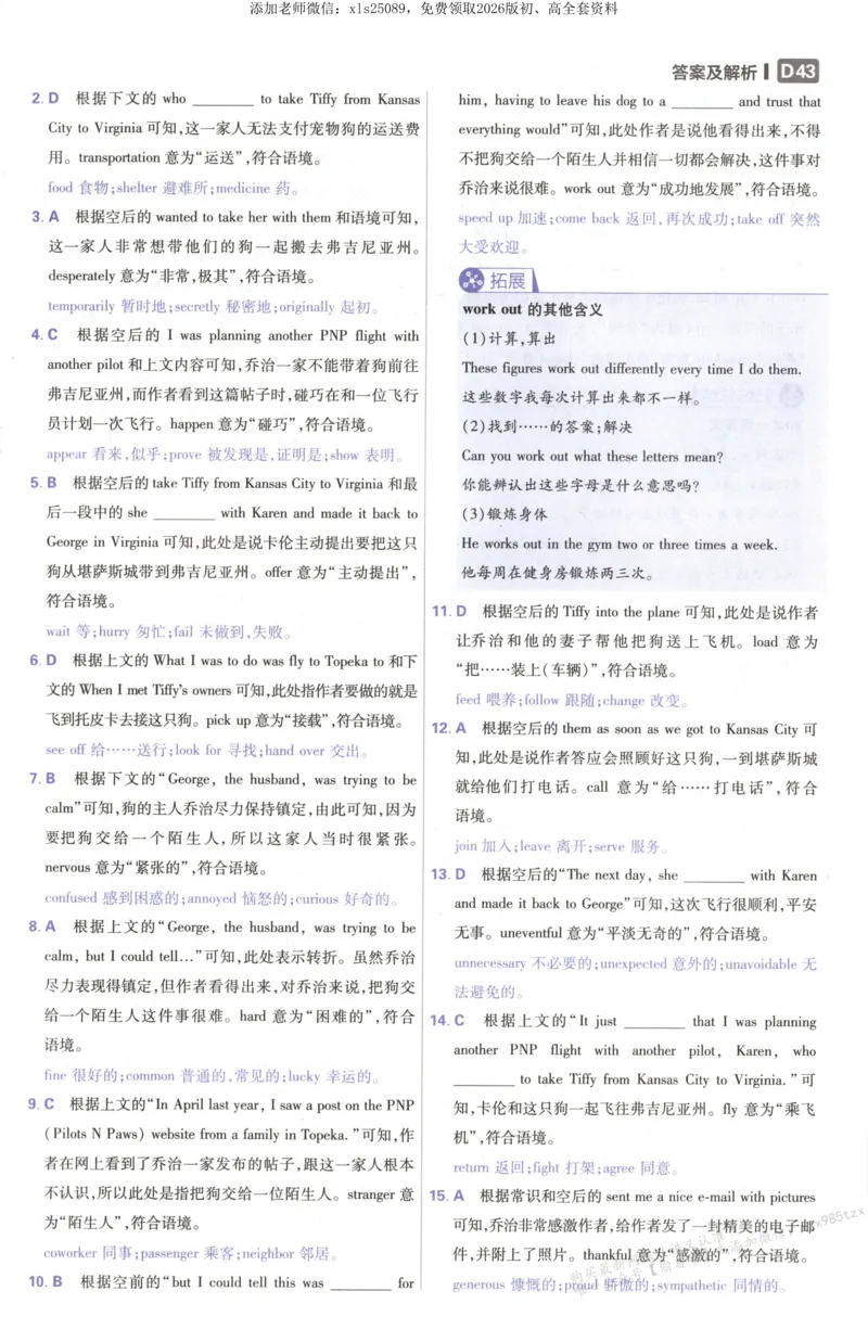 答案~英语_高中三年全科资料_高中_高中1_2026版高考必刷题《600分考点700分考法》9科全套_2026版600分考点700分考法英语