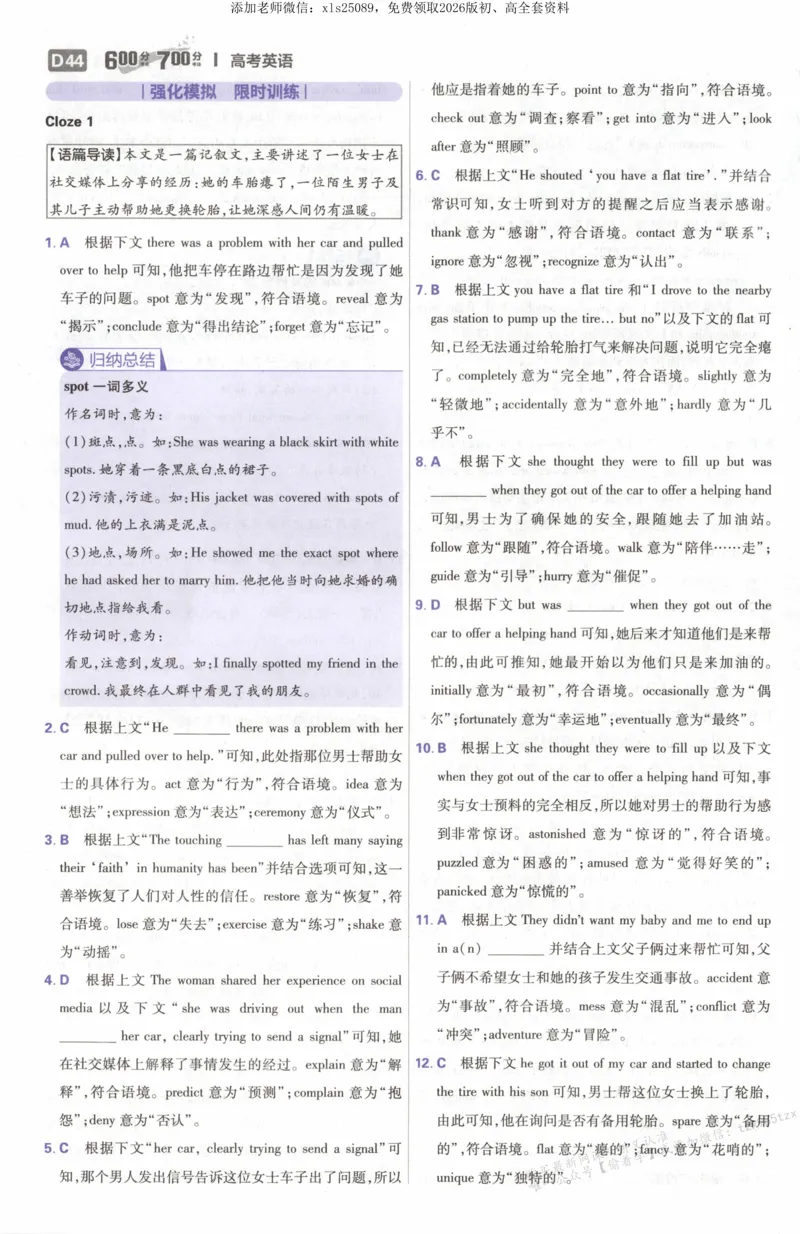 答案~英语_高中三年全科资料_高中_高中1_2026版高考必刷题《600分考点700分考法》9科全套_2026版600分考点700分考法英语