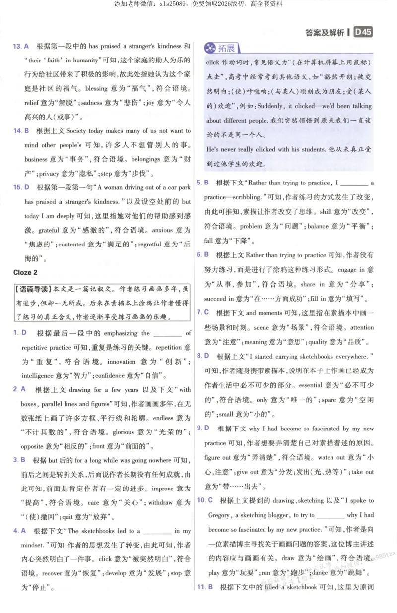 答案~英语_高中三年全科资料_高中_高中1_2026版高考必刷题《600分考点700分考法》9科全套_2026版600分考点700分考法英语