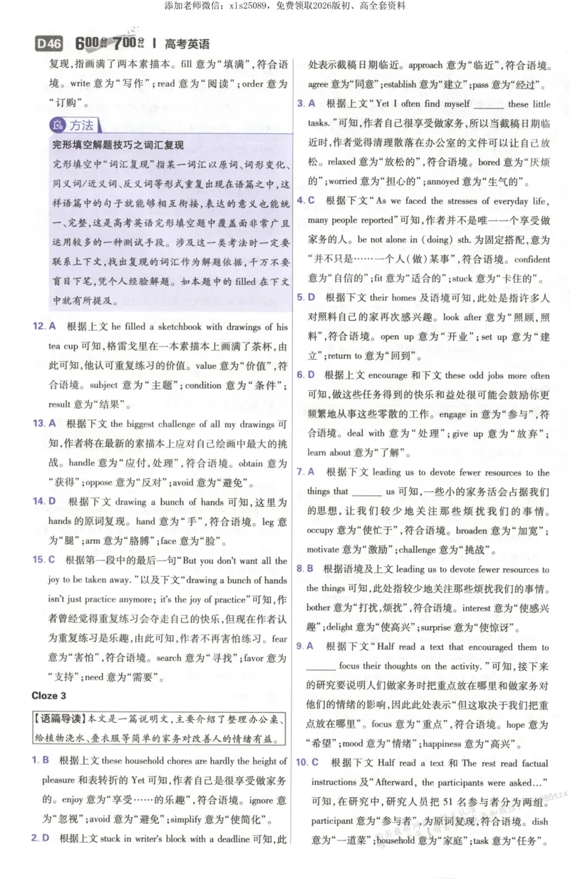 答案~英语_高中三年全科资料_高中_高中1_2026版高考必刷题《600分考点700分考法》9科全套_2026版600分考点700分考法英语