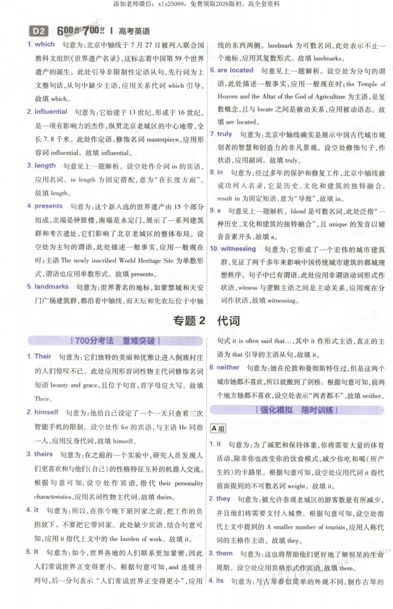 答案~英语_高中三年全科资料_高中_高中1_2026版高考必刷题《600分考点700分考法》9科全套_2026版600分考点700分考法英语