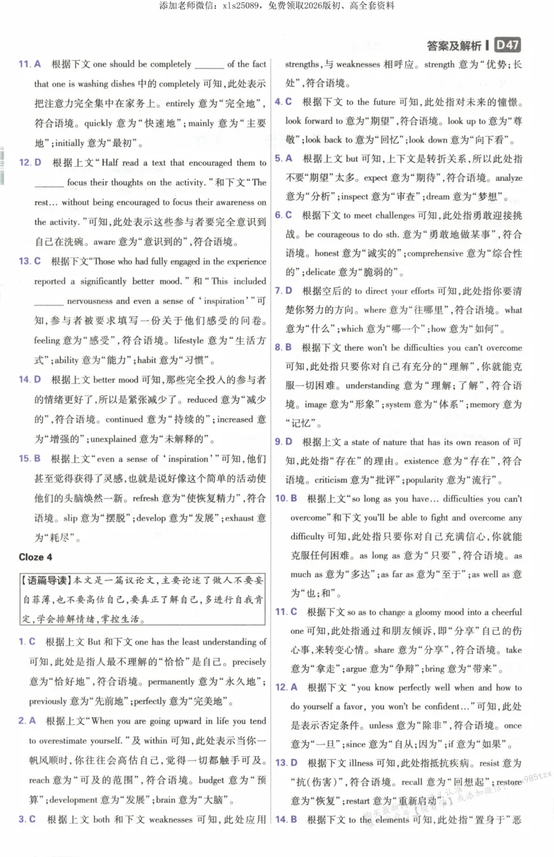 答案~英语_高中三年全科资料_高中_高中1_2026版高考必刷题《600分考点700分考法》9科全套_2026版600分考点700分考法英语