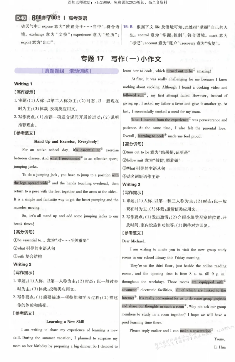 答案~英语_高中三年全科资料_高中_高中1_2026版高考必刷题《600分考点700分考法》9科全套_2026版600分考点700分考法英语
