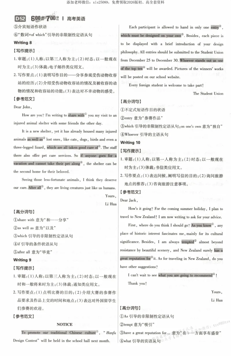 答案~英语_高中三年全科资料_高中_高中1_2026版高考必刷题《600分考点700分考法》9科全套_2026版600分考点700分考法英语