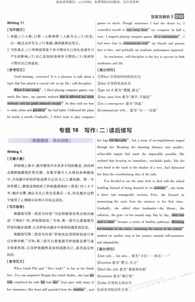 答案~英语_高中三年全科资料_高中_高中1_2026版高考必刷题《600分考点700分考法》9科全套_2026版600分考点700分考法英语