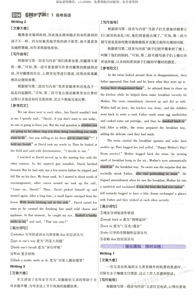答案~英语_高中三年全科资料_高中_高中1_2026版高考必刷题《600分考点700分考法》9科全套_2026版600分考点700分考法英语