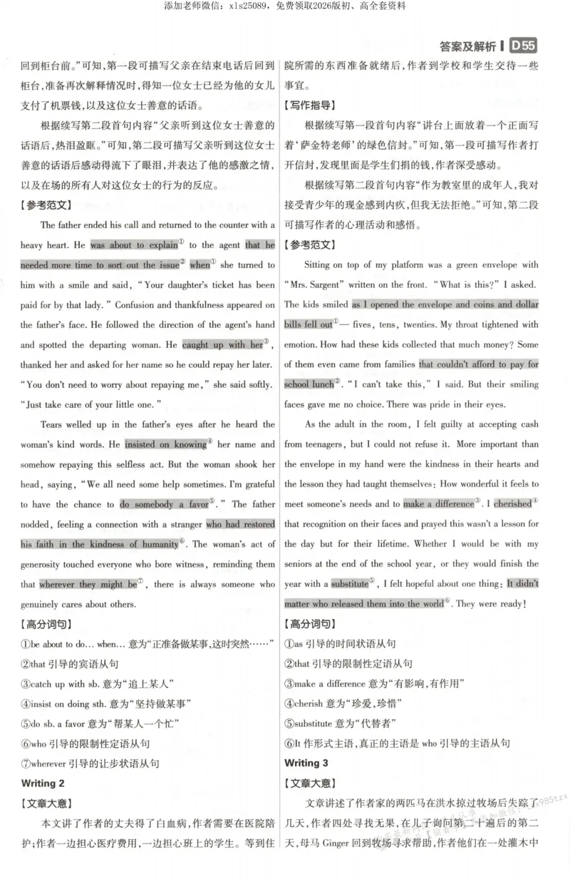 答案~英语_高中三年全科资料_高中_高中1_2026版高考必刷题《600分考点700分考法》9科全套_2026版600分考点700分考法英语