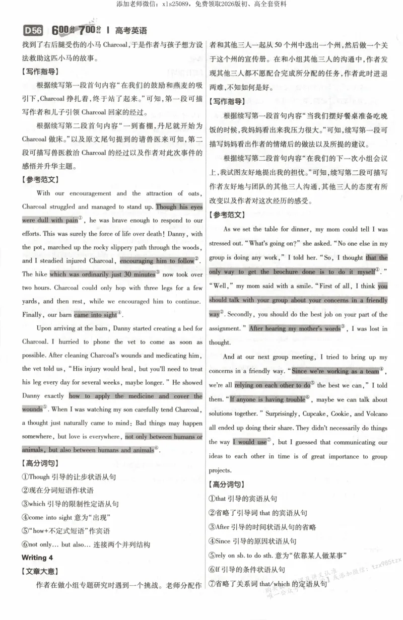 答案~英语_高中三年全科资料_高中_高中1_2026版高考必刷题《600分考点700分考法》9科全套_2026版600分考点700分考法英语