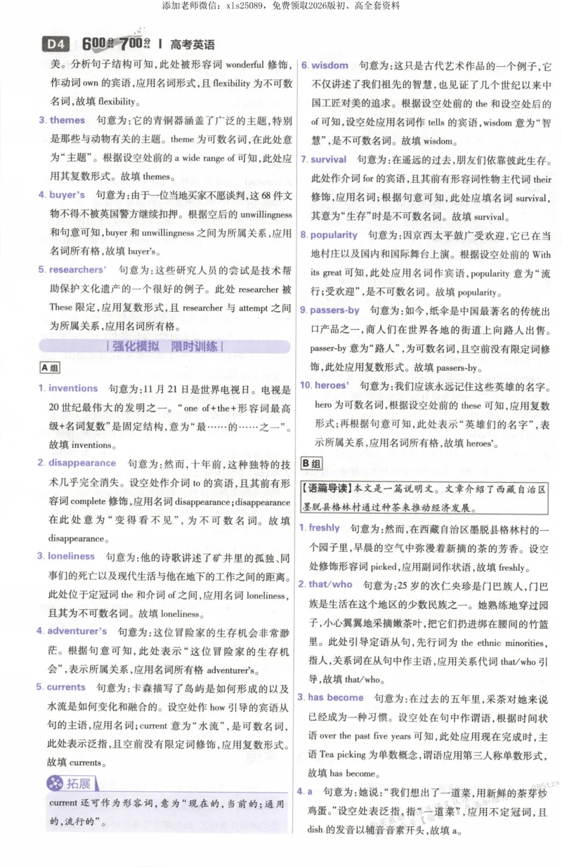 答案~英语_高中三年全科资料_高中_高中1_2026版高考必刷题《600分考点700分考法》9科全套_2026版600分考点700分考法英语