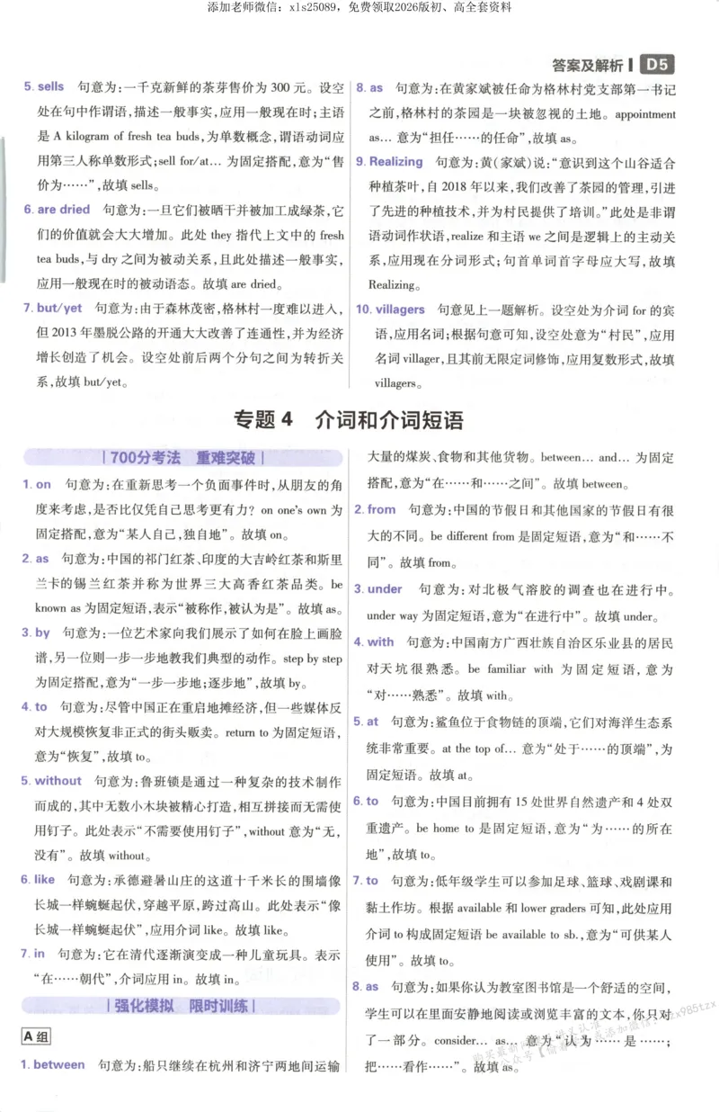 答案~英语_高中三年全科资料_高中_高中1_2026版高考必刷题《600分考点700分考法》9科全套_2026版600分考点700分考法英语