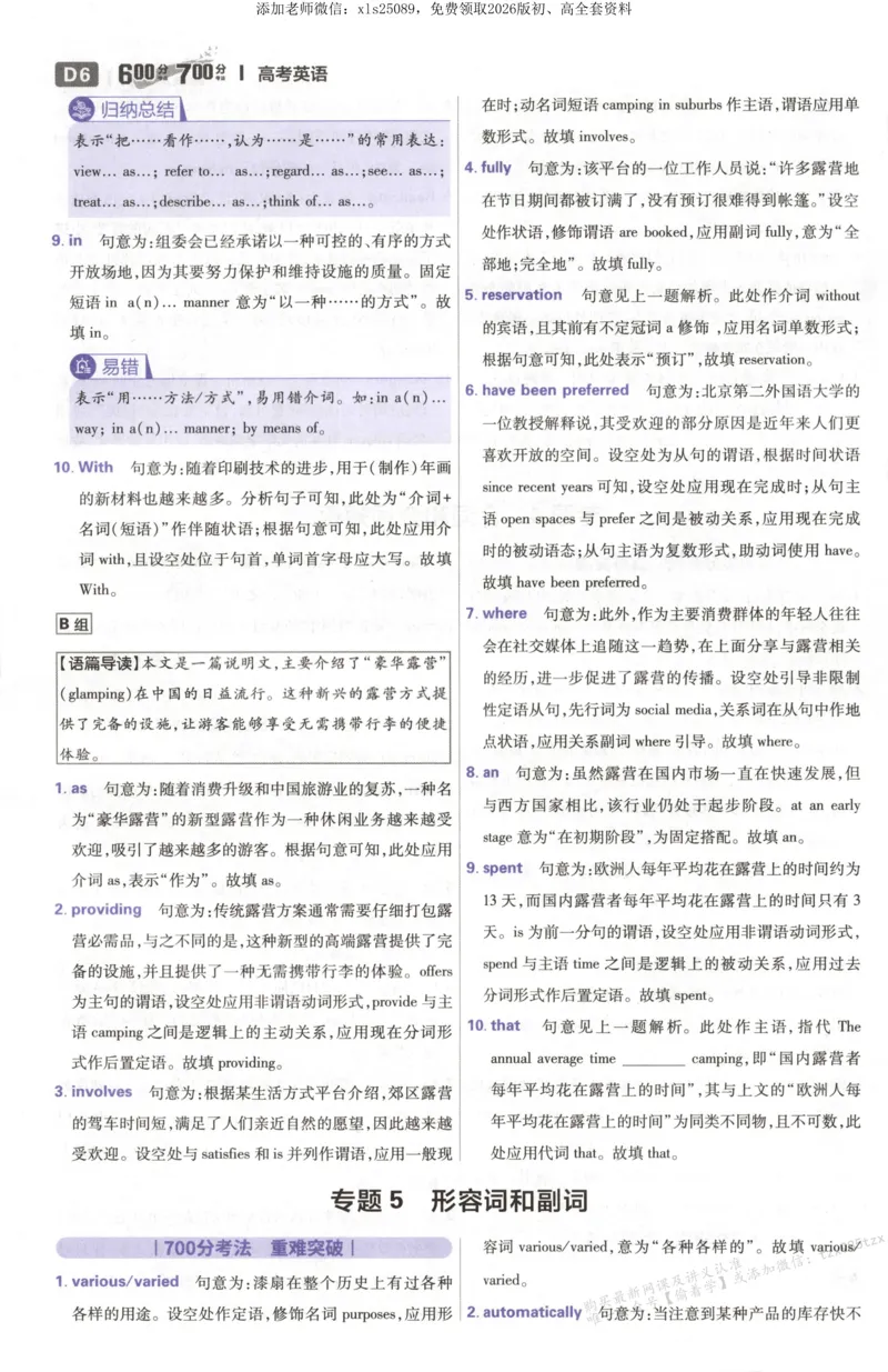 答案~英语_高中三年全科资料_高中_高中1_2026版高考必刷题《600分考点700分考法》9科全套_2026版600分考点700分考法英语