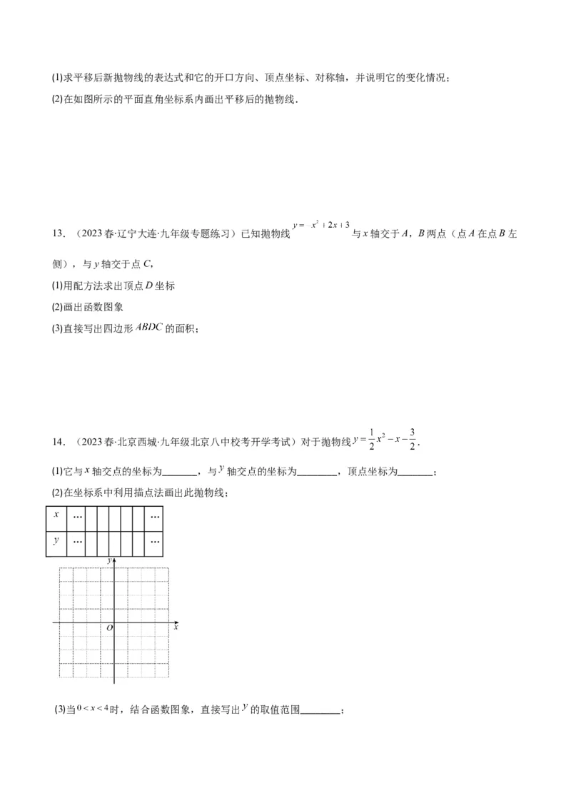 专题22.3二次函数y=ax&sup2;+bx+c的图象和性质之八大考点（学生版）_人教版数学九年级上册_版本二_九年级数学上册（人教版）_重难点专题提优-V8