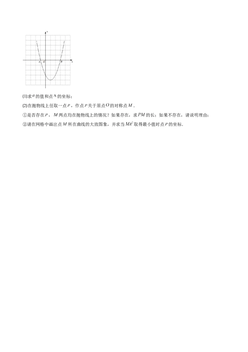 专题22.3二次函数y=ax&sup2;+bx+c的图象和性质之八大考点（学生版）_人教版数学九年级上册_版本二_九年级数学上册（人教版）_重难点专题提优-V8