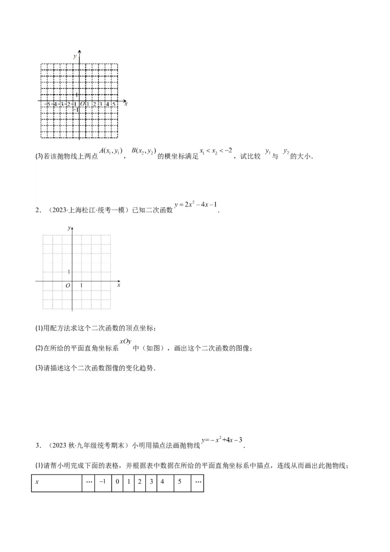专题22.3二次函数y=ax&sup2;+bx+c的图象和性质之八大考点（学生版）_人教版数学九年级上册_版本二_九年级数学上册（人教版）_重难点专题提优-V8